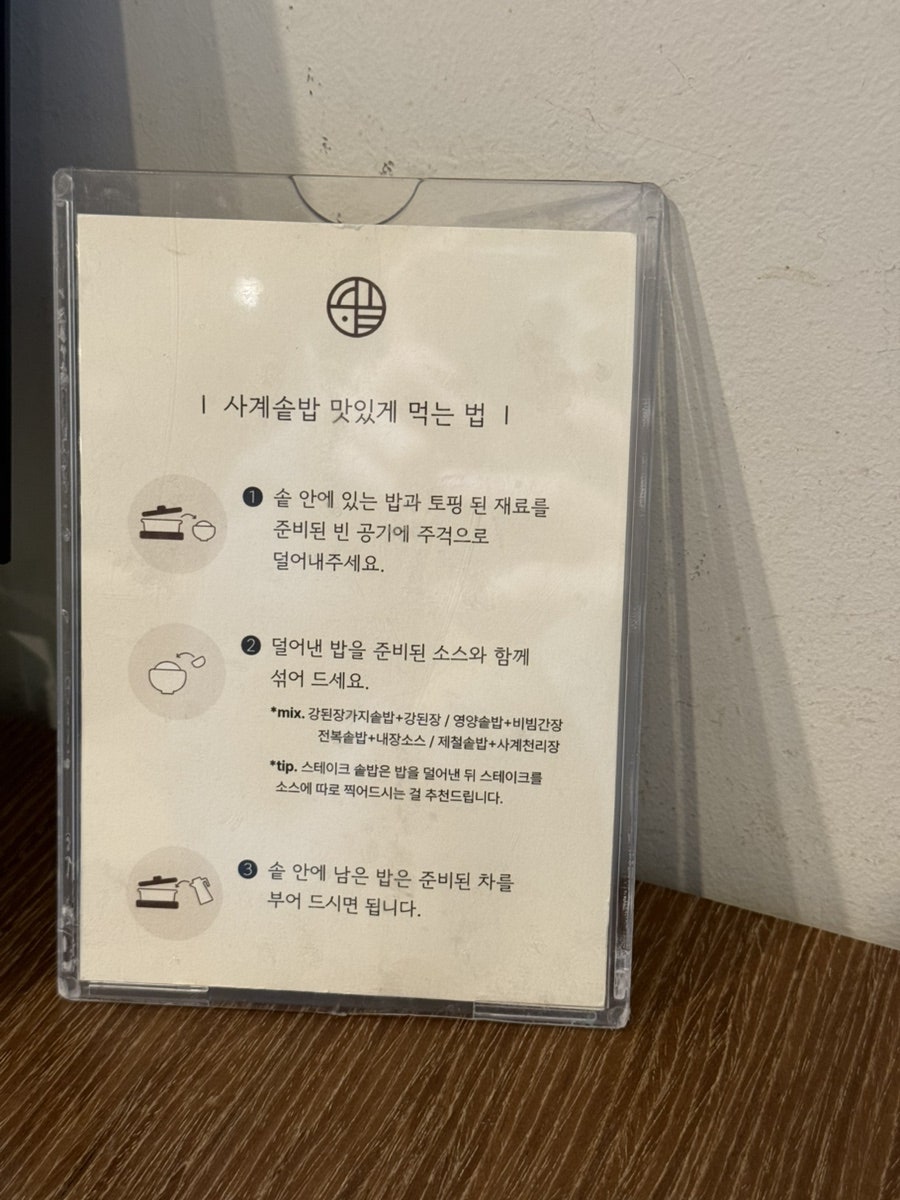 사계솥밥 본점 사진 4