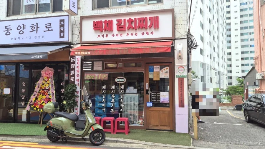 백채김치찌개 동양미래대학점 사진 1