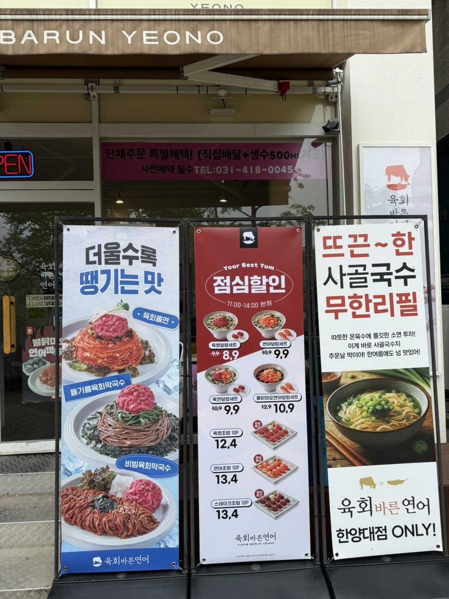 육회바른연어 안산선부점 사진 3