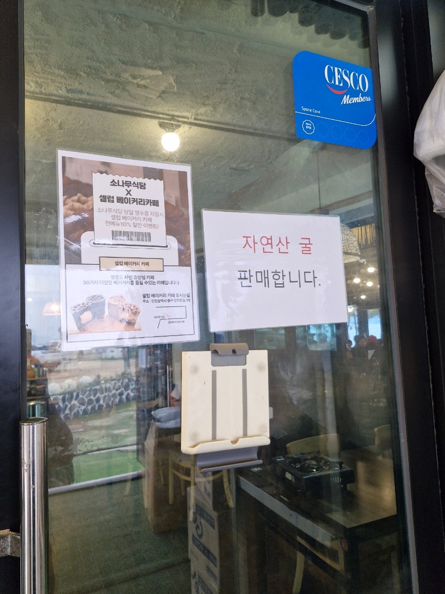 소나무식당 영종도점 사진 5