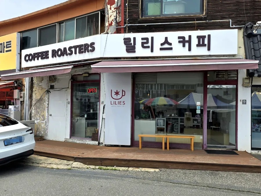 릴리스커피 사진 1