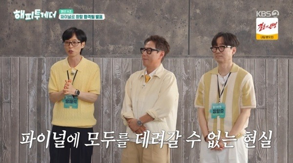 방예담 가족, 해투 방예담 가족 파이널 합격…클릭비·투개월 탈락 결과
