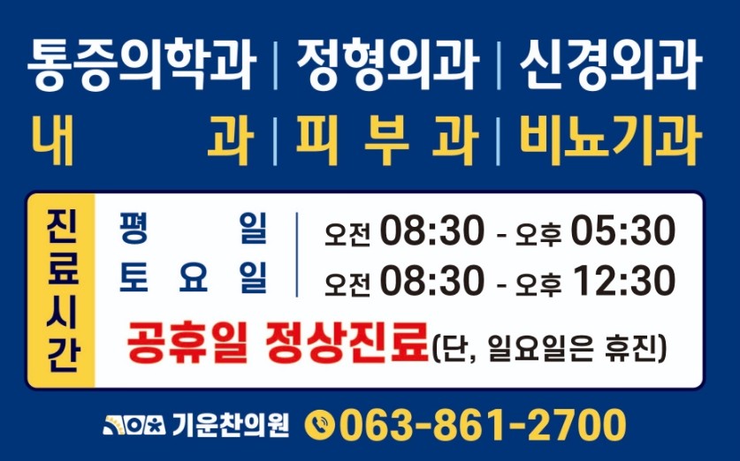 기운찬의원