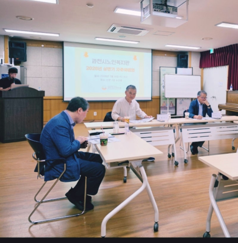 과천노인복지관 자문위원회