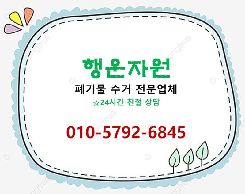 노원구 이사 쓰레기 버리기 공릉동 대형폐기물 스티커 이사 폐기물 신고 과정 노원구 폐기물....
