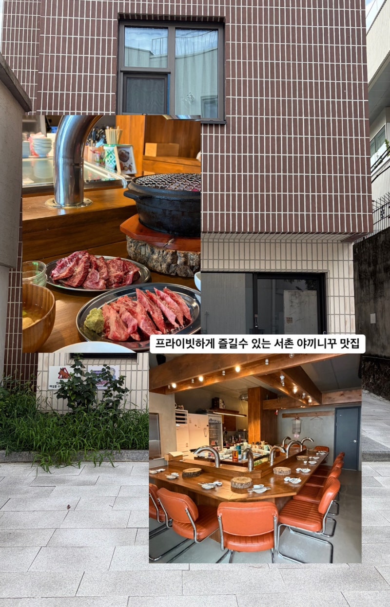 [서울 종로구] 조용한 분위기 속에서 즐기는 야끼니꾸 맛집, 서촌 안전가옥
