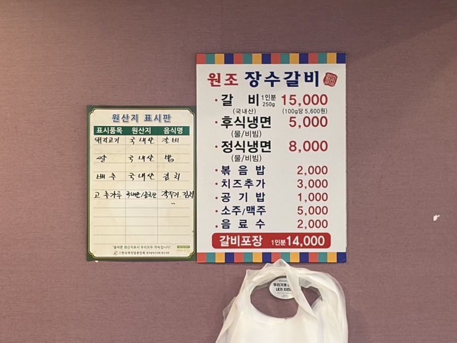 원조장수갈비 사진 4