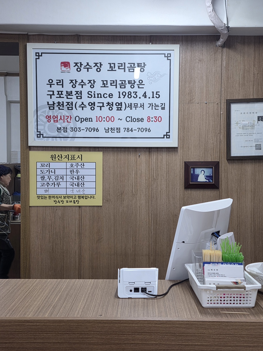 장수장꼬리곰탕 사진 4