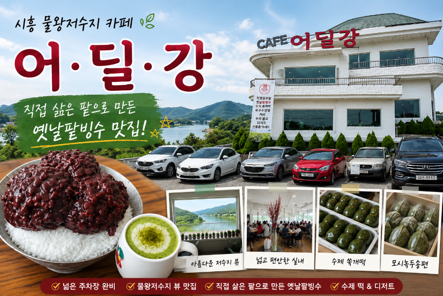 어딜강 사진 1