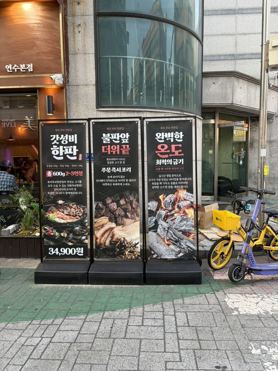 한판집 연수본점 사진 2