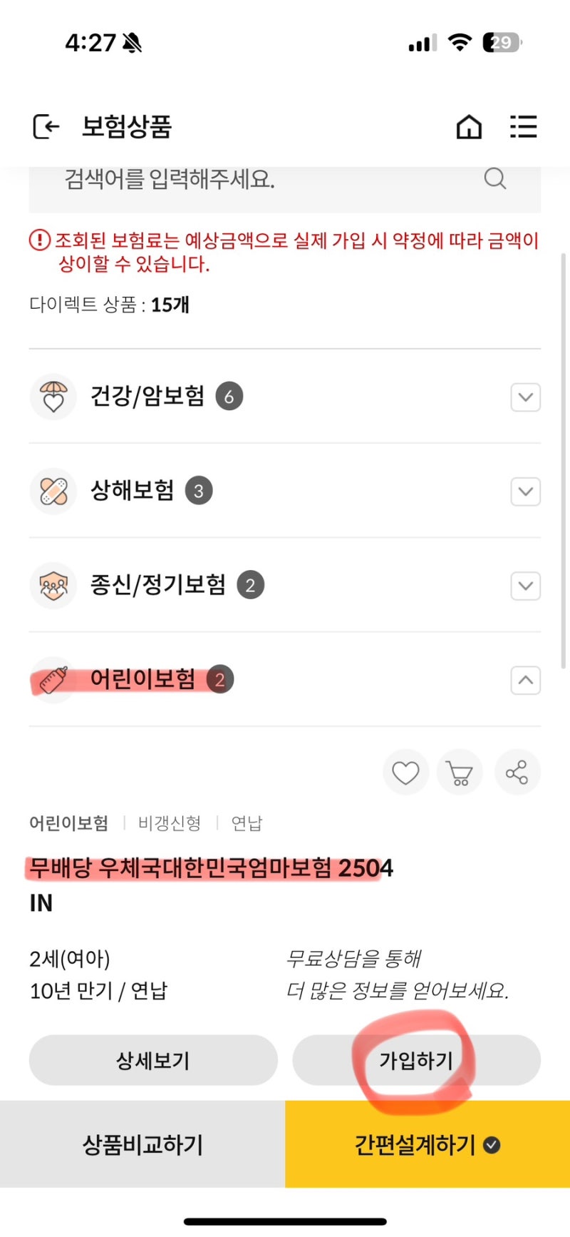 임산부를 위한 무료 태아보험 우체국 대한민국엄마보험 2504 가입방법과 조건 후기