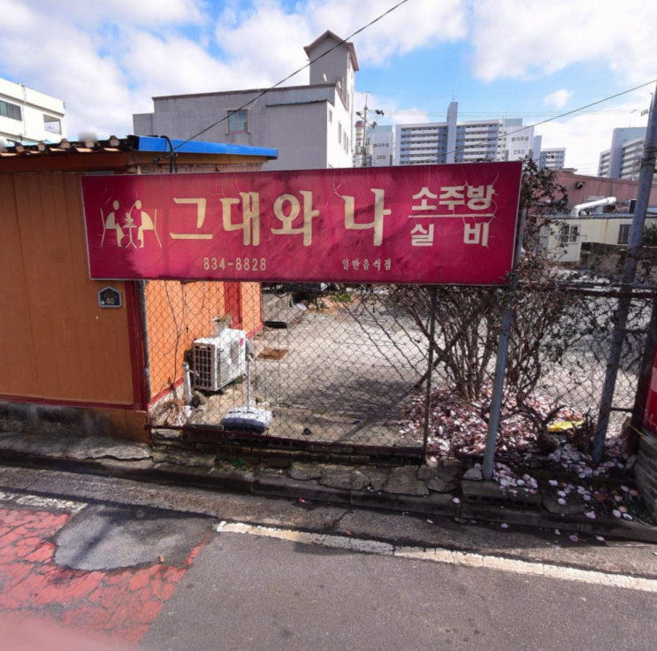 <b>전현무계획4 사천 실비집</b> 그대와나 맛집 어디? 이모카세... 
