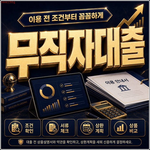주부대출·프리랜서대출·여성무직자대출, 신용카드 한도·소지자 무서류 조건 이유