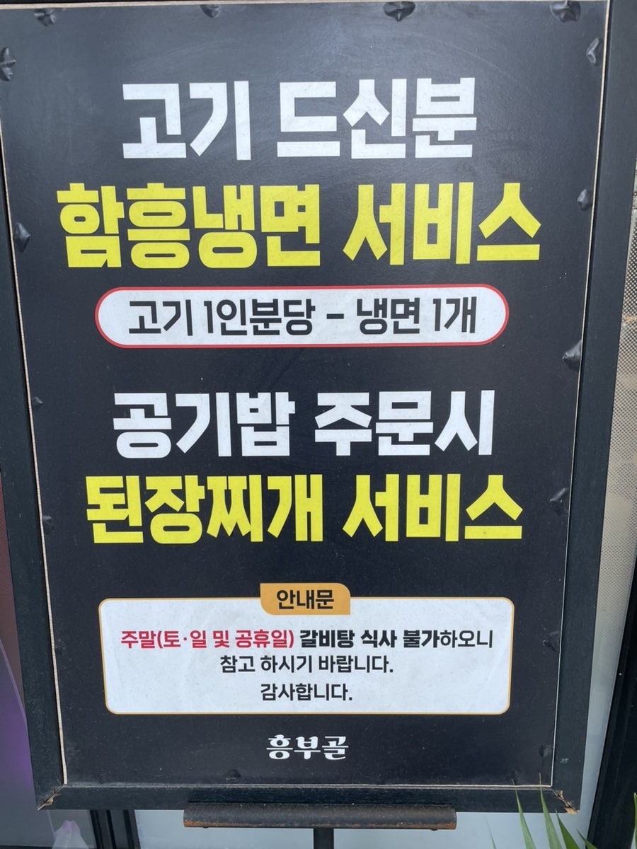 흥부골왕숯불갈비 사진 4