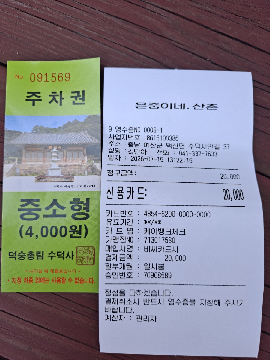 산촌식당 사진 3