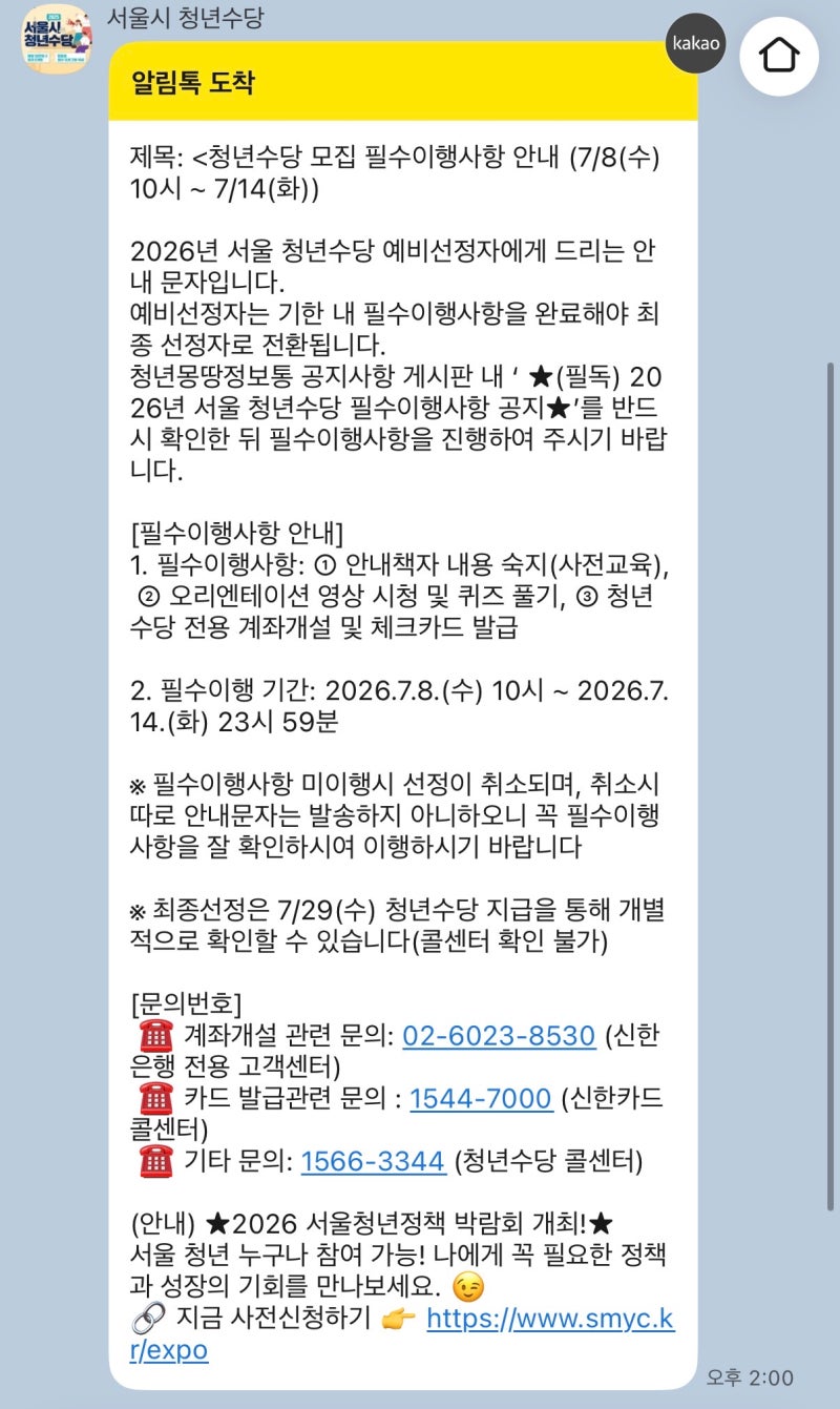 2026 서울시 청년수당 신청방법, 사용처, 선정 후기