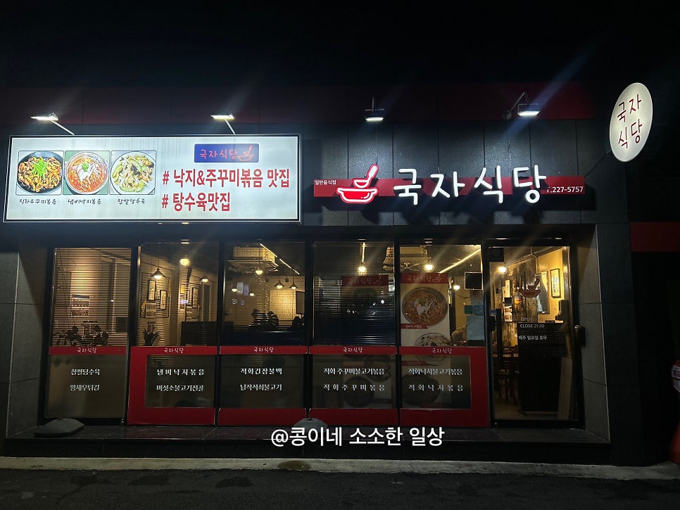 국자식당 삼산점 사진 1