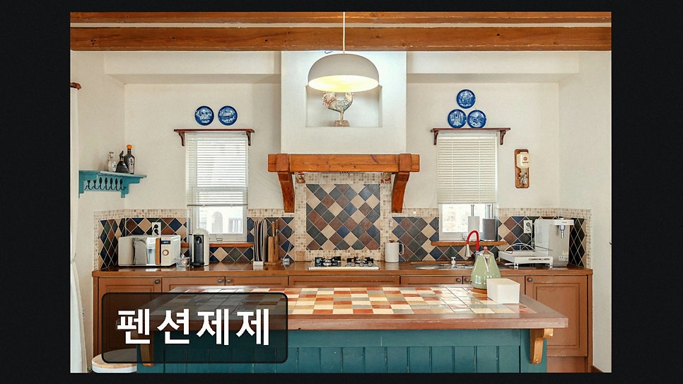 펜션제제 사진 3