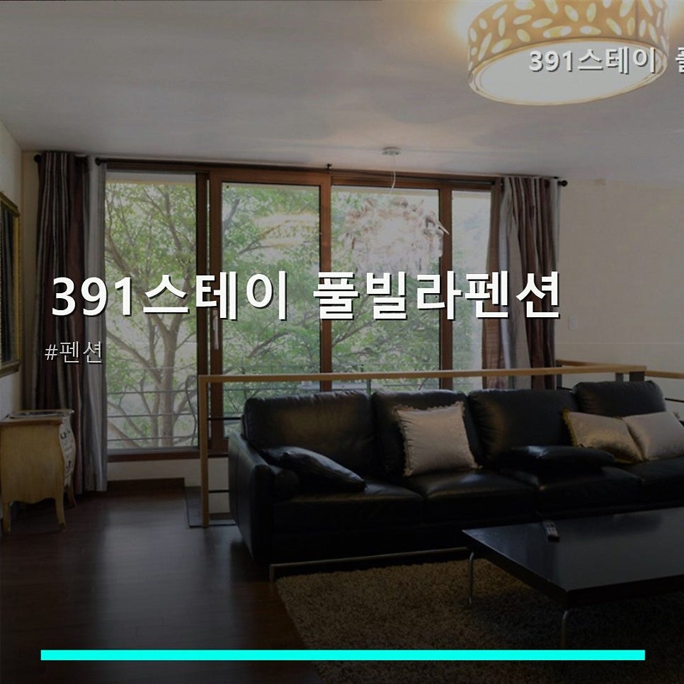 391스테이 사진 1