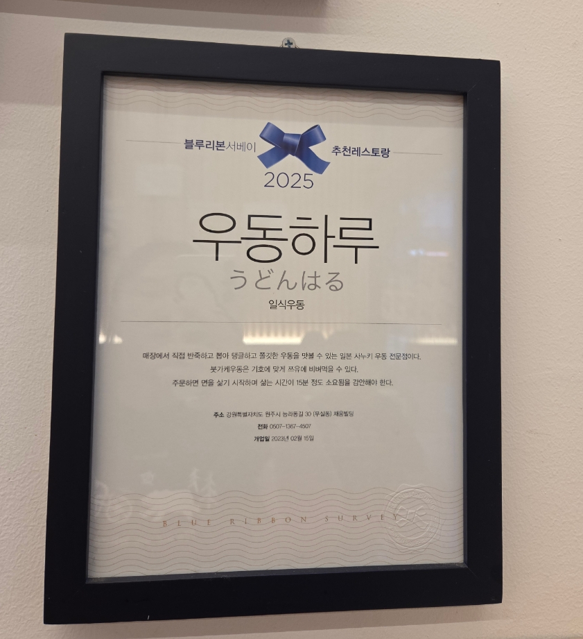 우동하루 사진 5