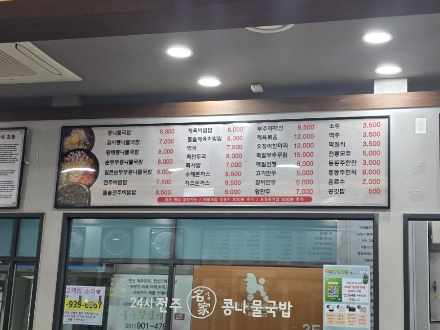 24시전주명가콩나물국밥 부산신호점 사진 3