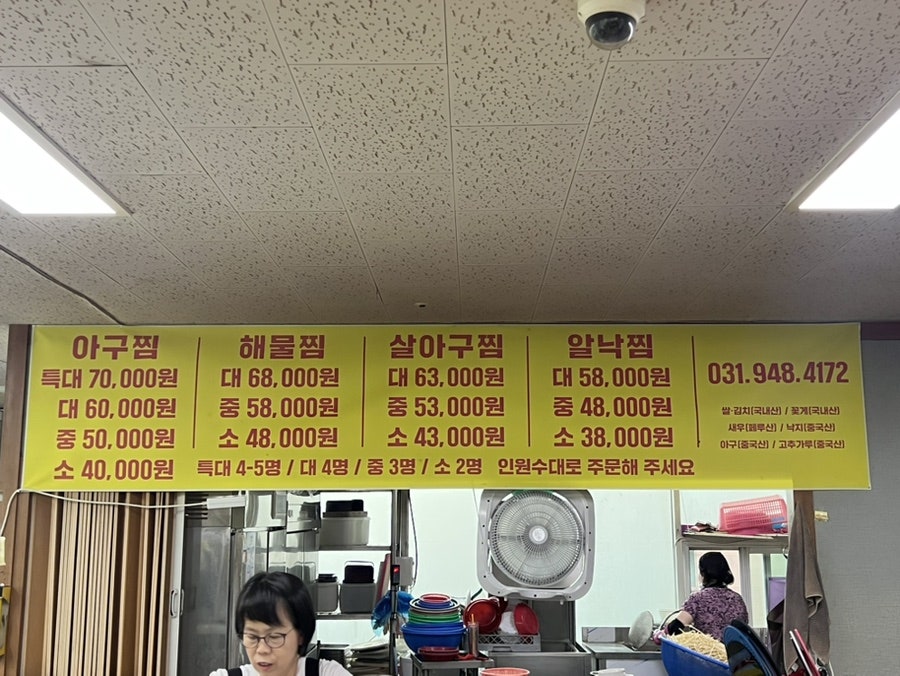 Geumchonagujjimtang photo 6