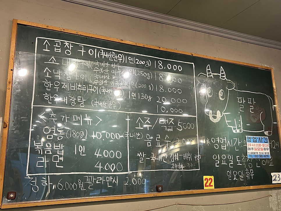 팔팔소곱창 사진 5