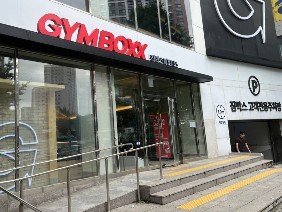 짐박스피트니스 부평시장역점 사진 1