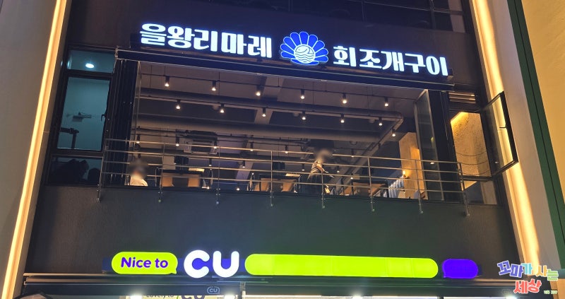 [인천]을왕리맛집│을왕리해수욕장│조개구이 맛집│회와 조개구이를 같이 먹을 수 있는 - ....