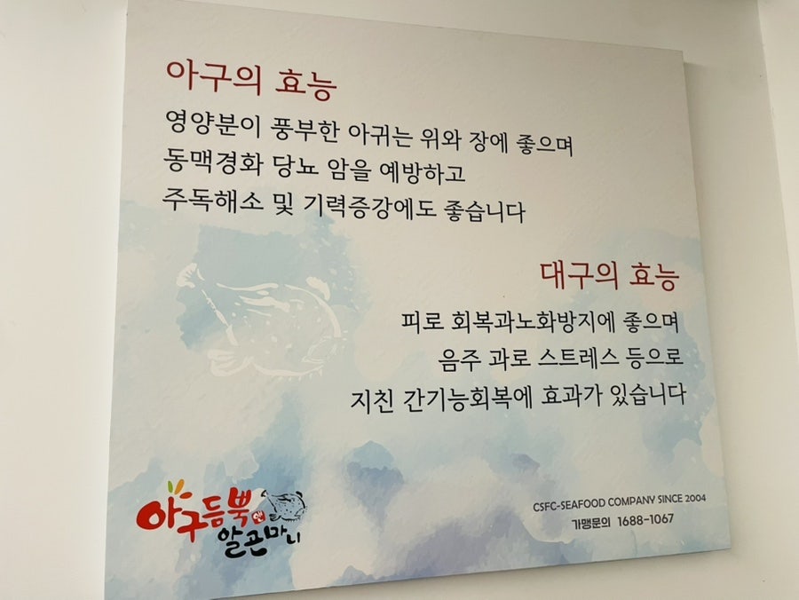아구듬뿍 앤 알곤마니 사송점 사진 5