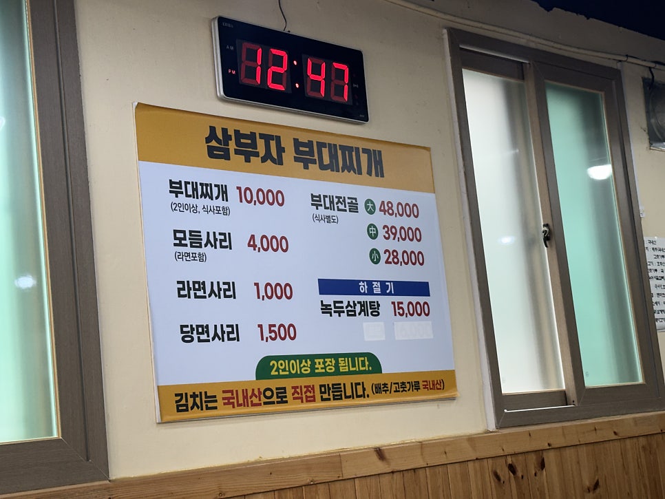 삼부자부대찌개 사진 1