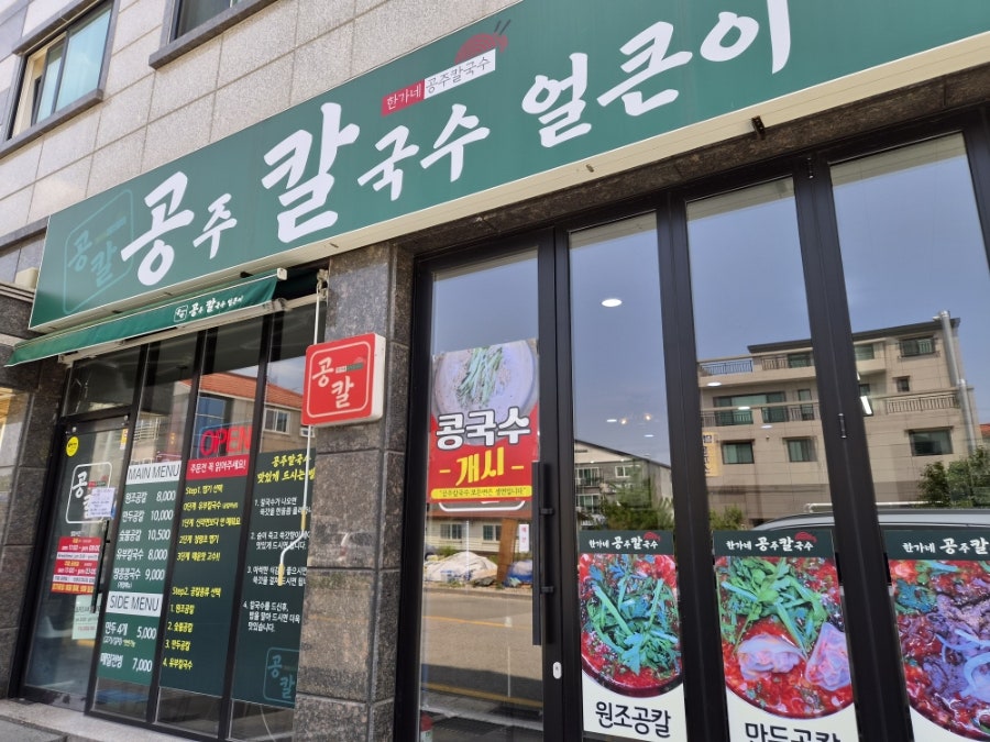 한가네 공주칼국수얼큰이 본점 사진 1