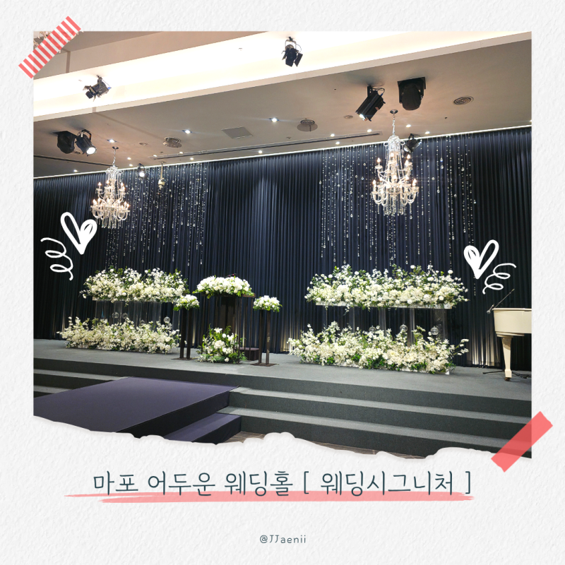 마포구예식장 추천 웨딩시그니처 :: 서울에서 예쁜 어두운 웨딩홀을 원한다면!