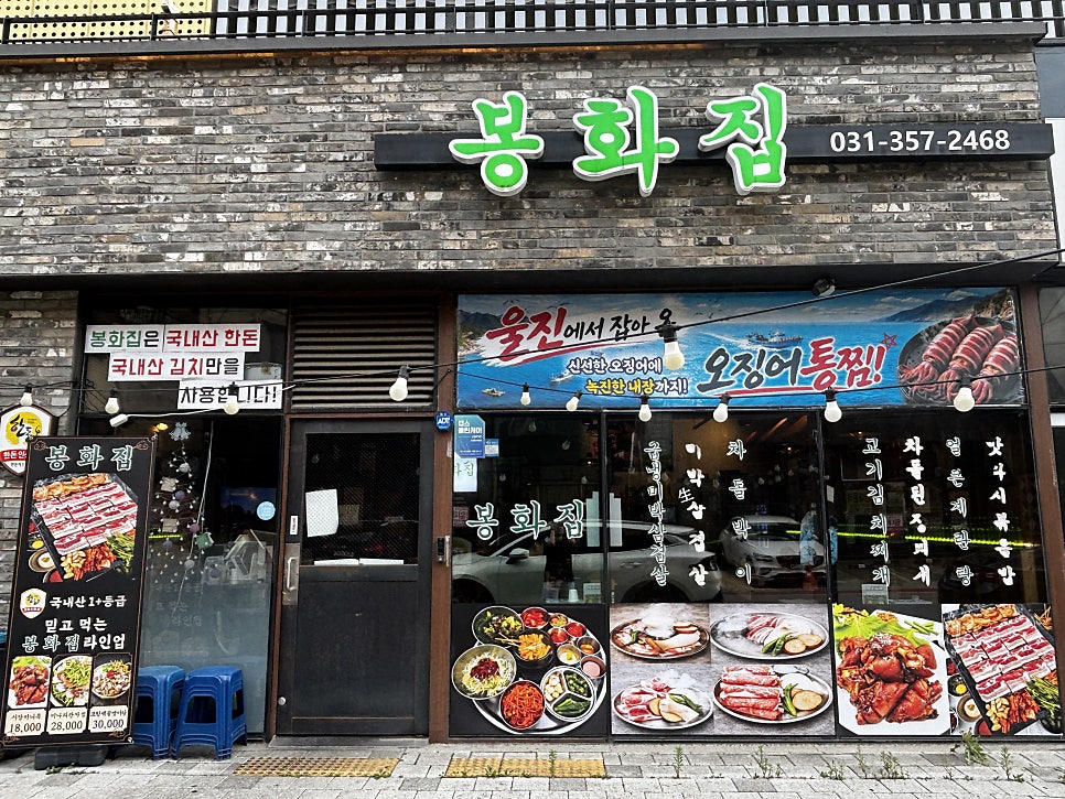 봉화집 사진 2