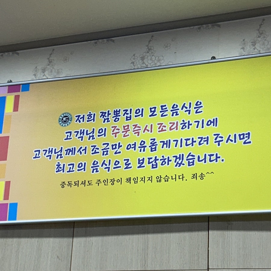 추가네불맛짬뽕 양산점 사진 4