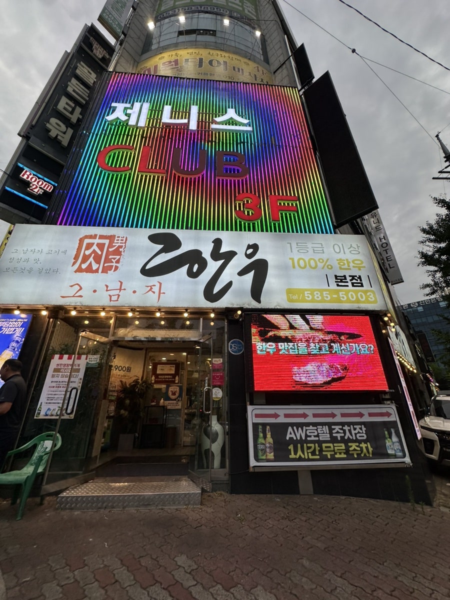 그남자한우 성서본점 사진 2
