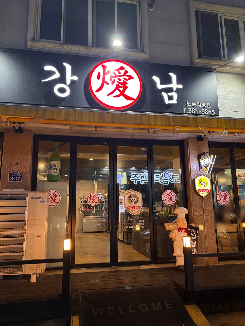 강남삼겹살 노은직영점 사진 3