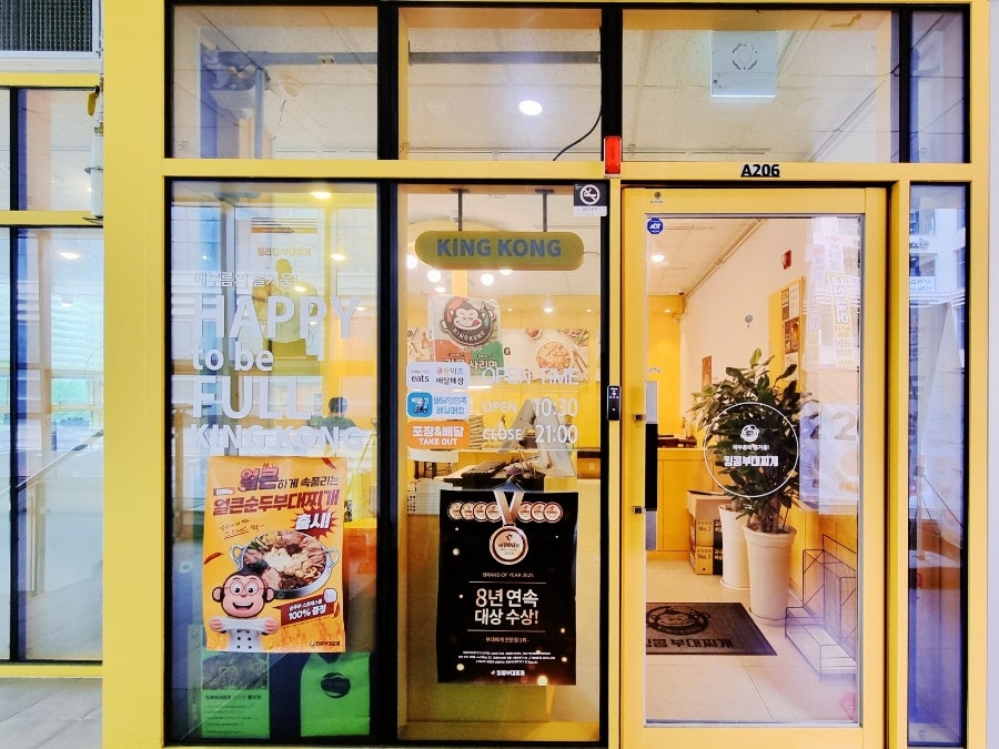 킹콩부대찌개 인천송도닥터플러스점 사진 1