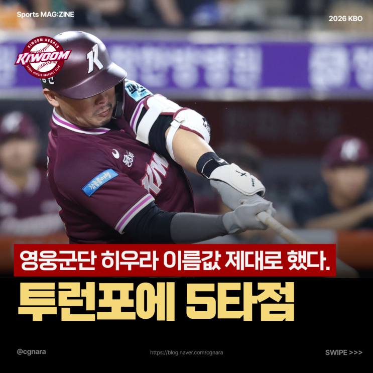 "5타점이 말해줬다" <b>키움</b> <b>히우라</b>, 투런포 포함 3안타로 대승... 