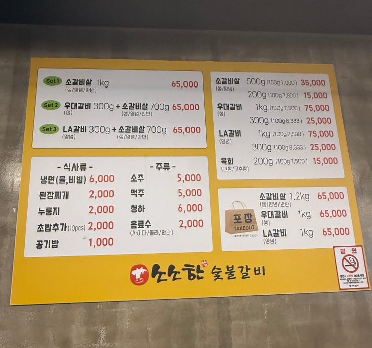 소소한숯불갈비 제천점 사진 2