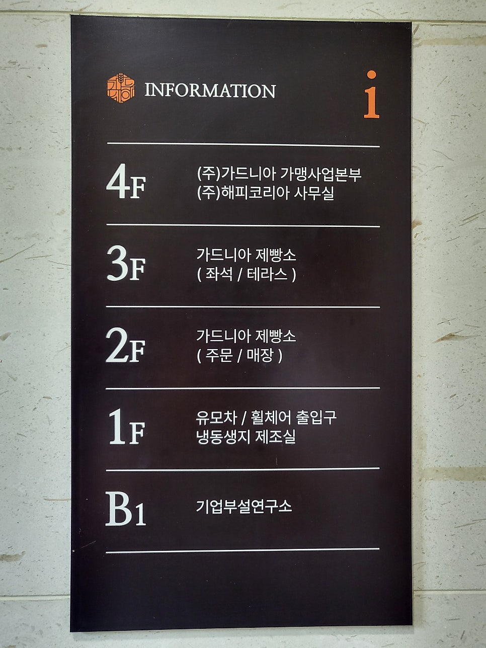 가드니아제빵소 남양주오남점 사진 5