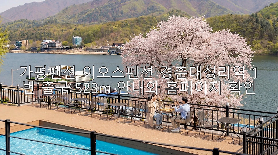 이오스펜션 사진 1