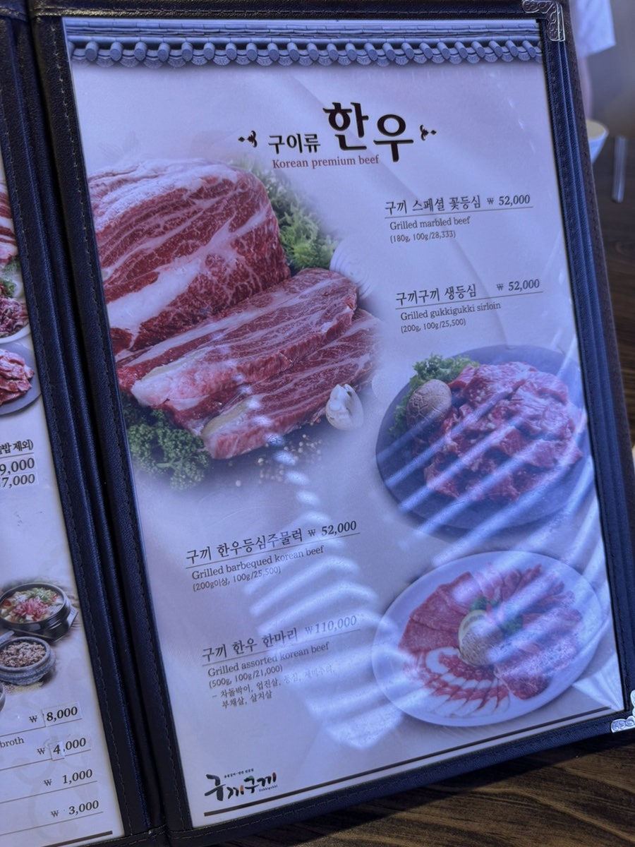 구끼구끼 금촌점 사진 5