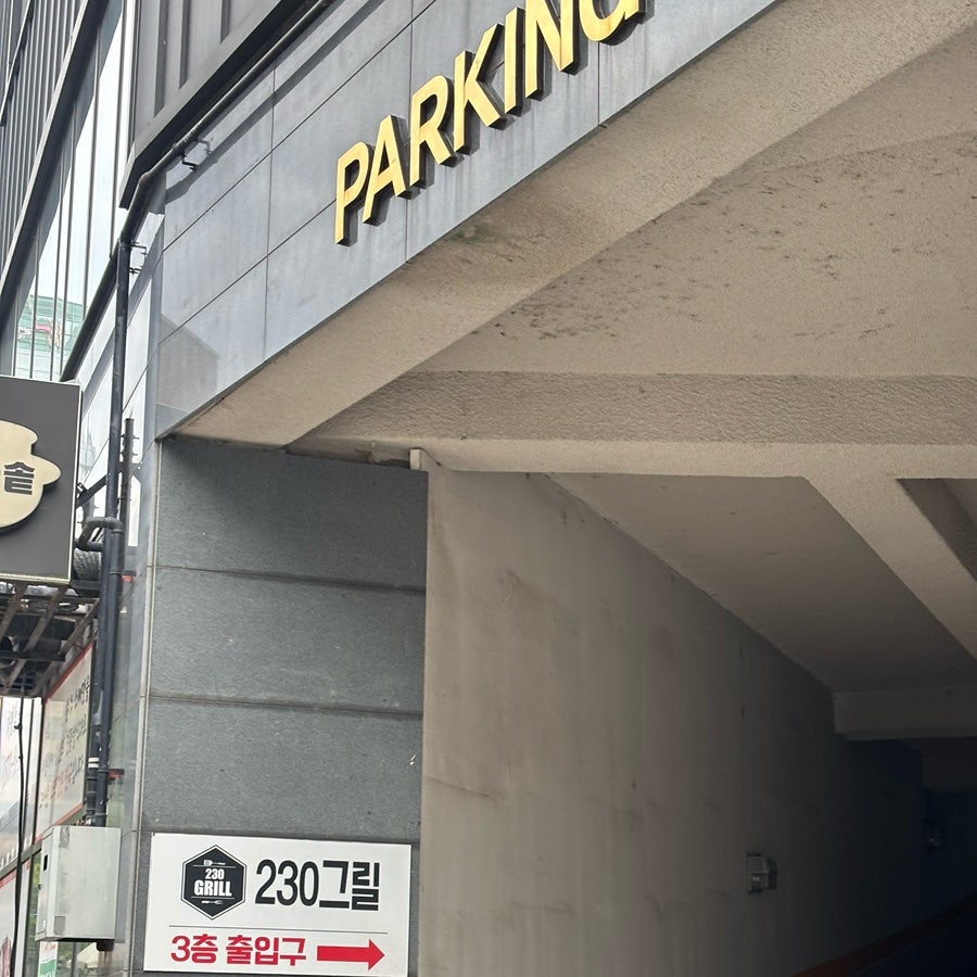 230그릴 사진 2