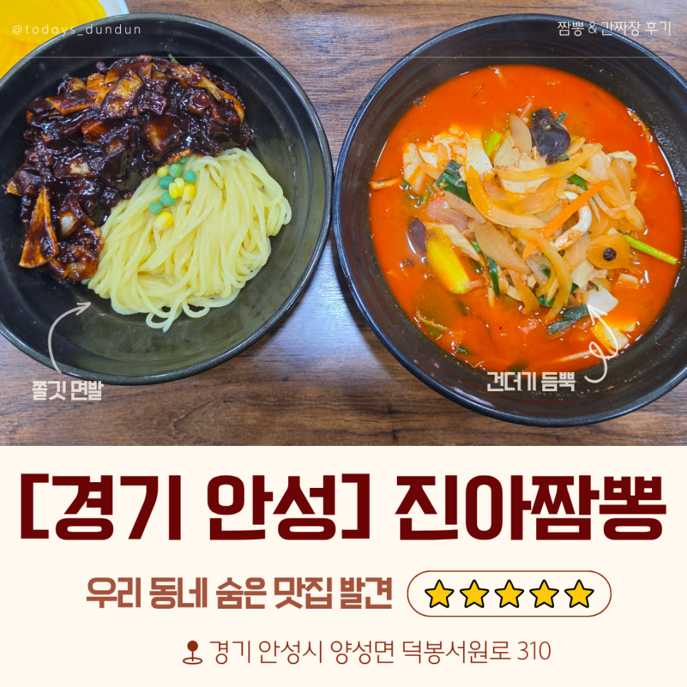 진아짬뽕 사진 1