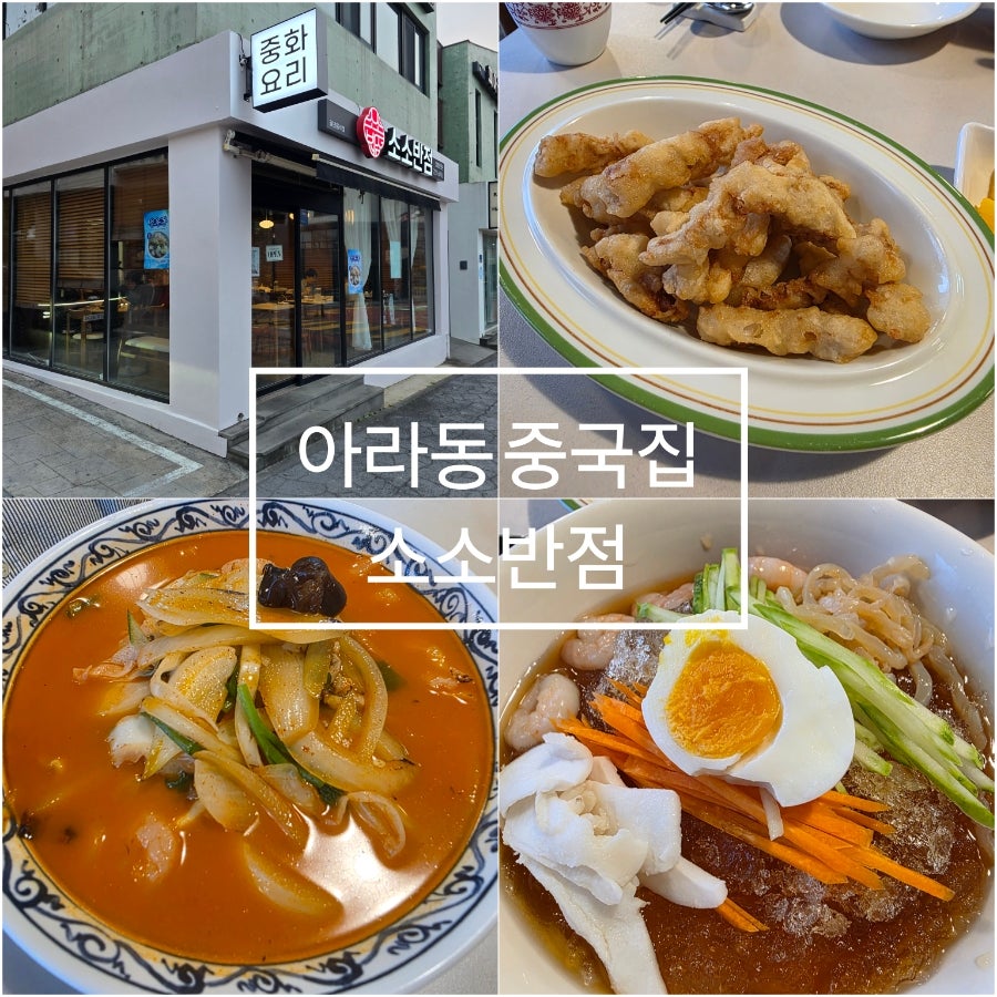 소소반점 사진 1