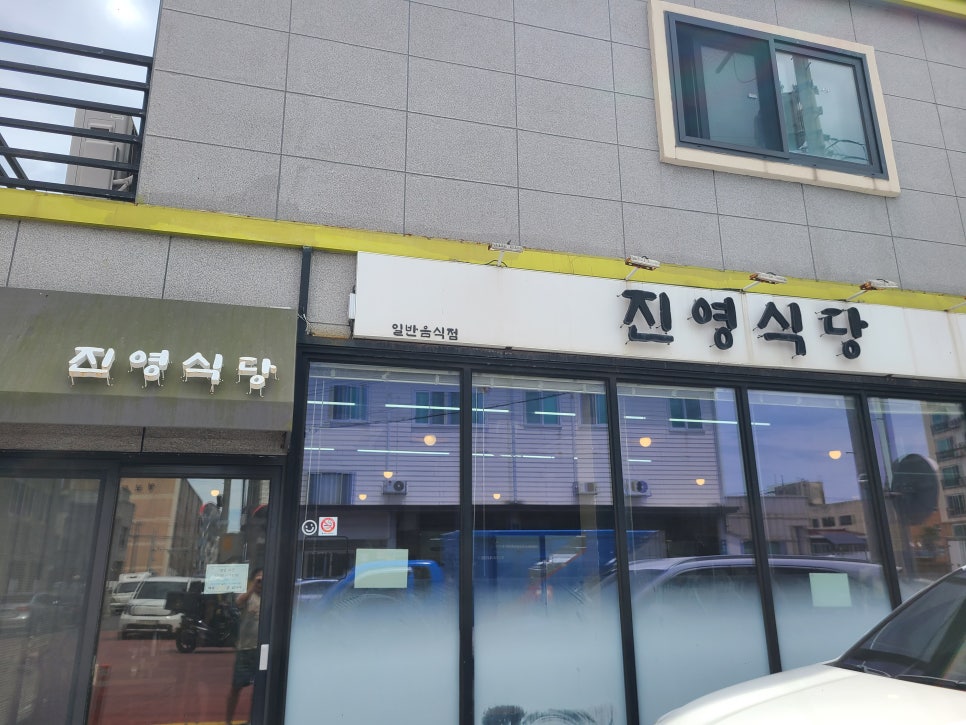 진영식당 사진 1