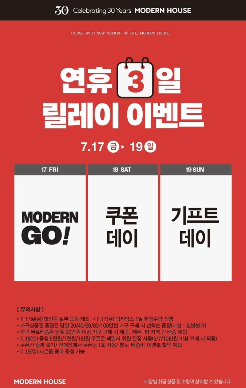 모던하우스 세일 모던하우스몰 인기템 지금 안 사면 손해인 이유