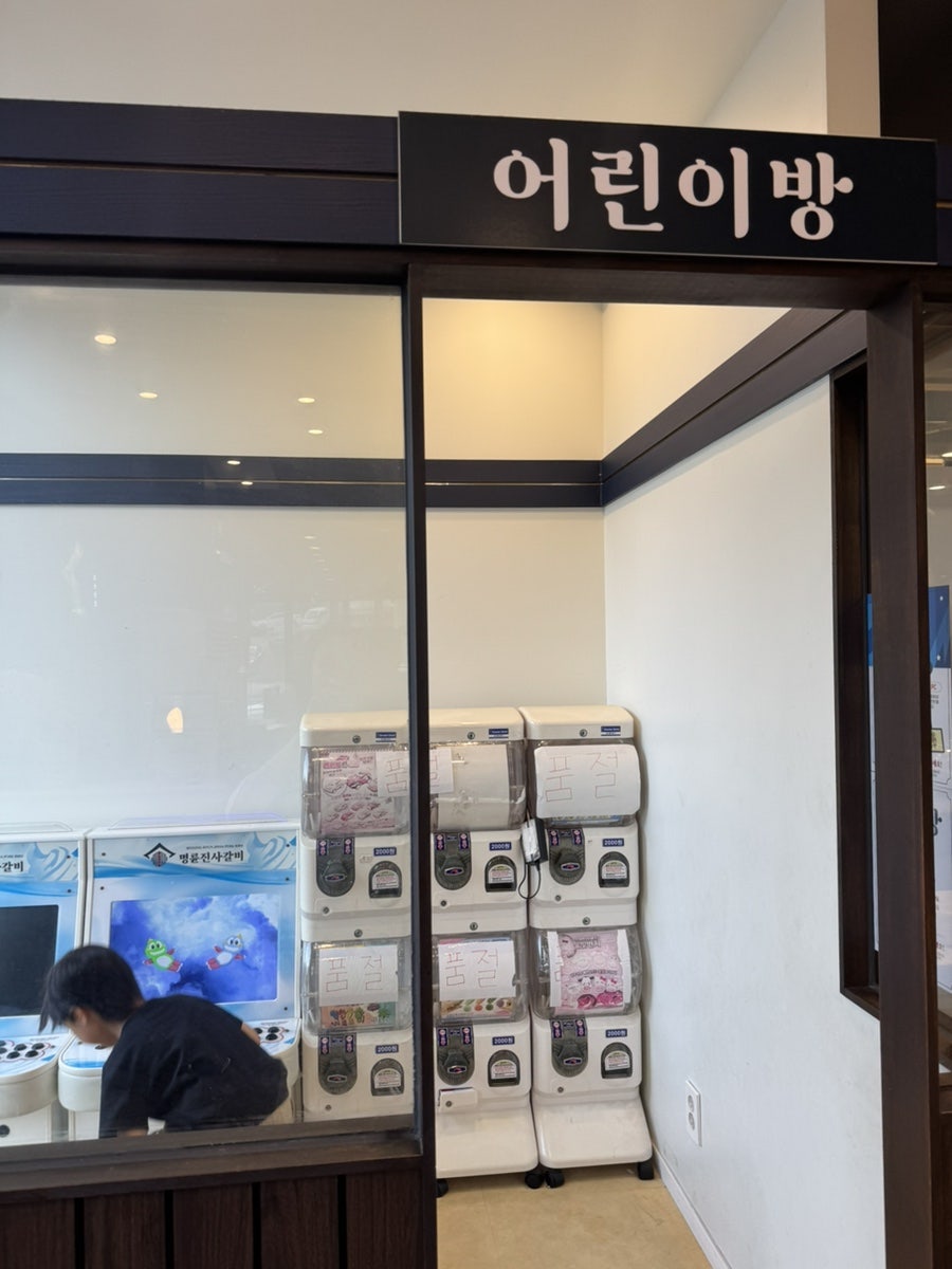 명륜진사갈비 부산기장점 사진 5