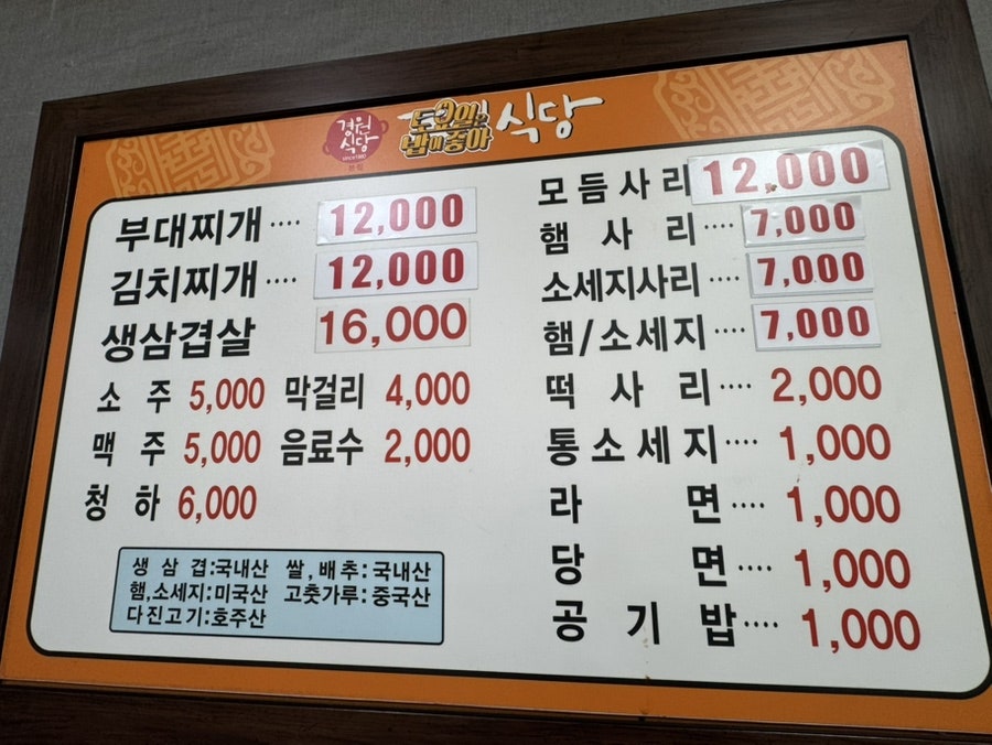 경원식당 본점 사진 1